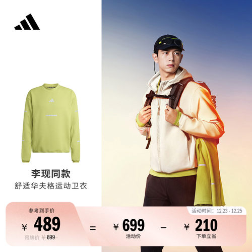 李现同款阿迪达斯男透湿保暖卫衣