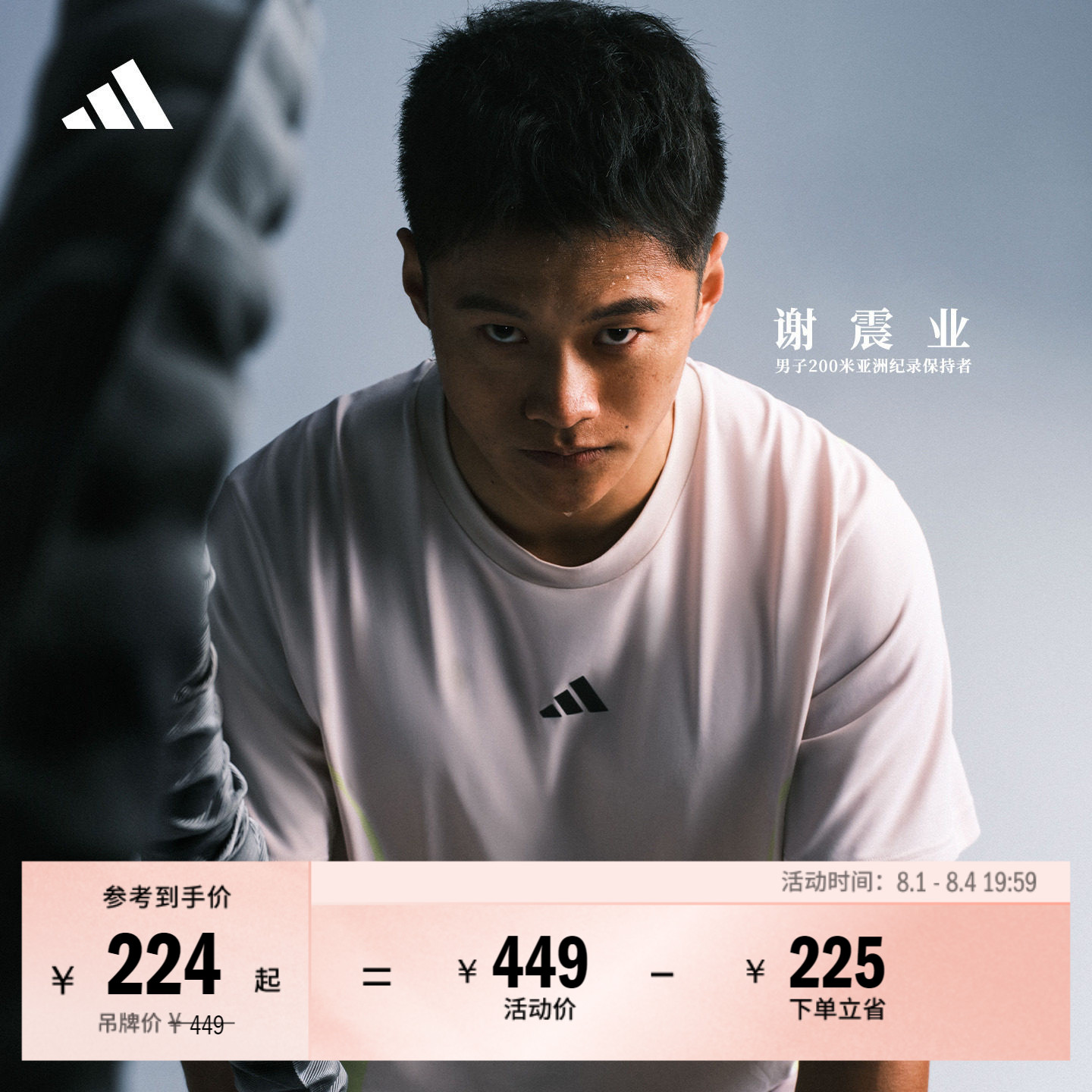 谢震业同款清风TEE 速干透气训练运动短袖T恤男夏adidas阿迪达斯