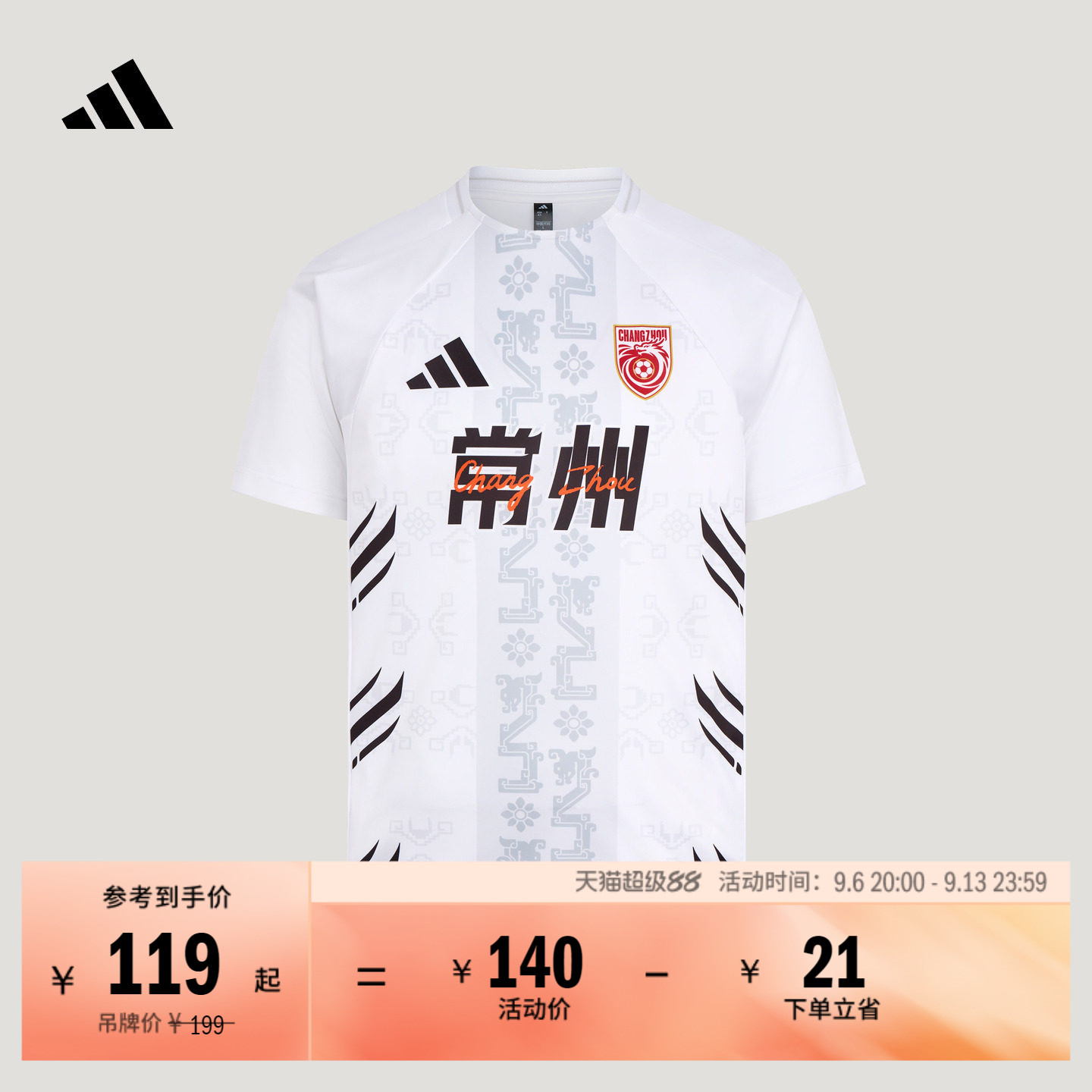江苏省城市足球联赛常州队球衣图片