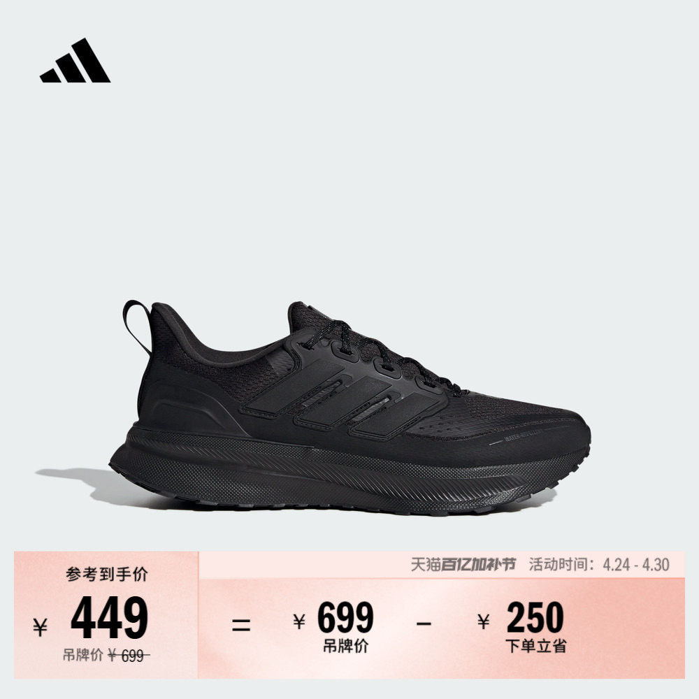 ULTRARUN 5 TR随心畅跑舒适跑步运动鞋男adidas阿迪达斯官方