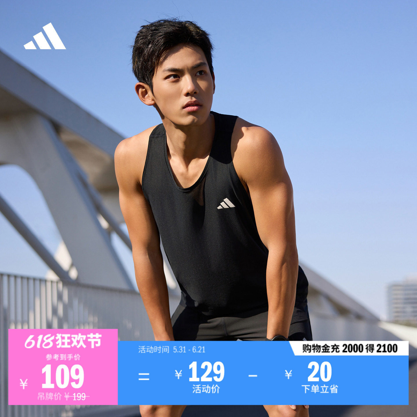 谢震业同款速干简约舒适跑步背心男装夏季adidas阿迪达斯官方