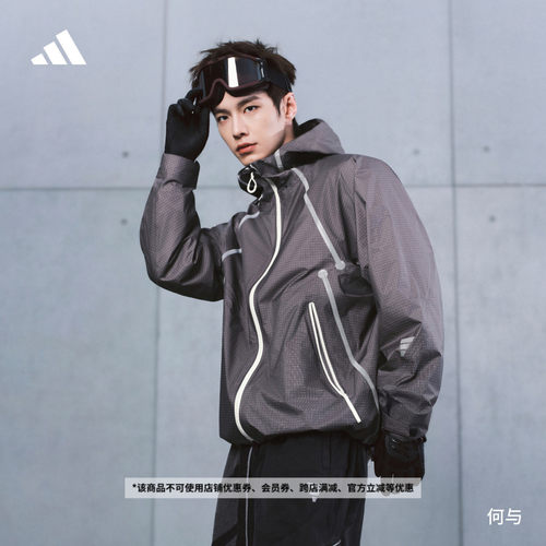 何与同款阿迪达斯男防水冲锋衣