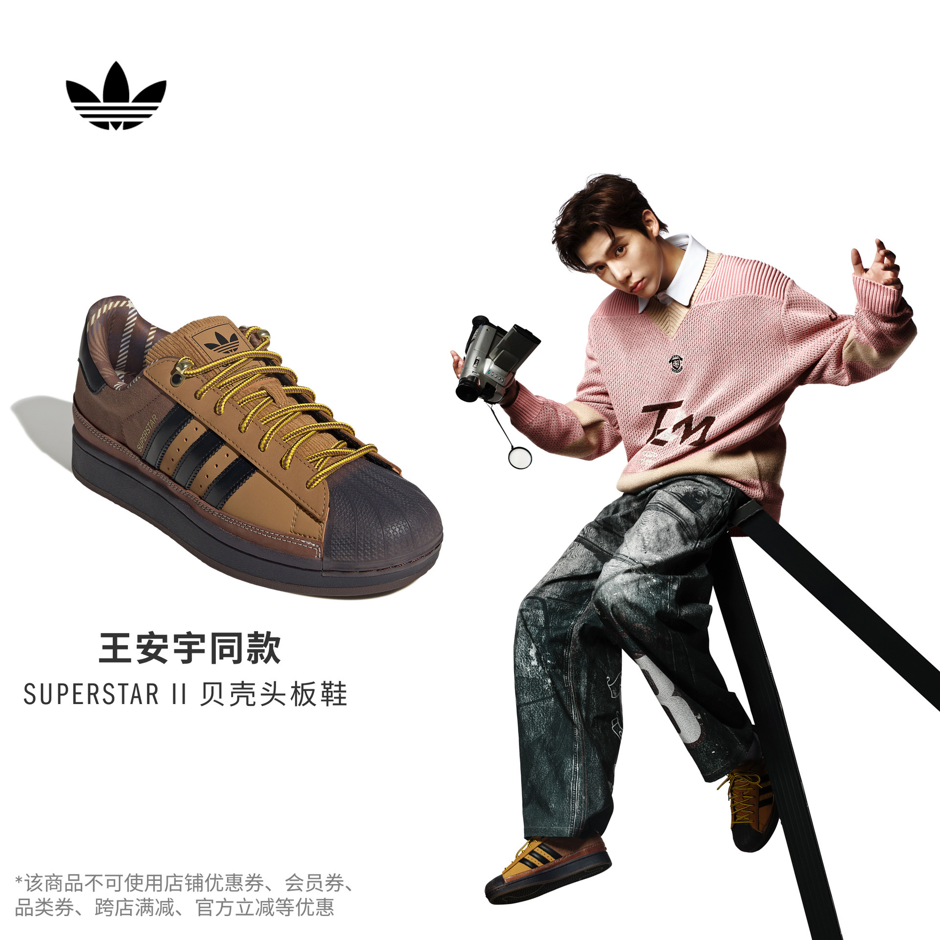 王安宇同款阿迪达斯三叶草板鞋