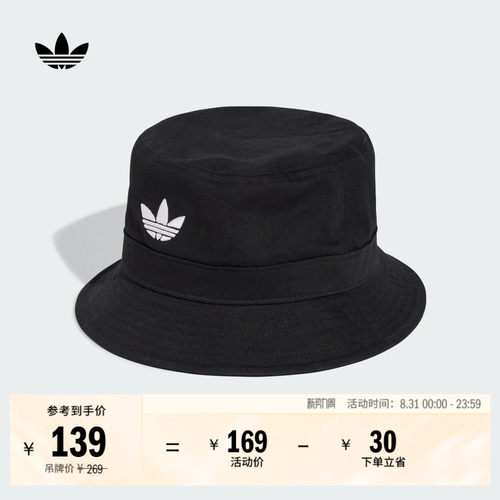阿迪达斯三叶草男女休闲渔夫帽子