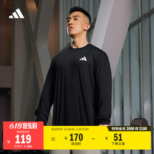 阿迪达斯男速干健身圆领长袖T恤