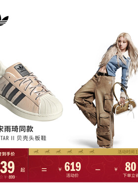 宋雨琦同款SUPERSTAR II W经典贝壳头板鞋女adidas阿迪达斯三叶草