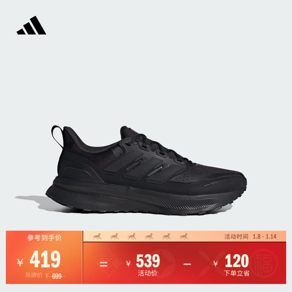 ULTRARUN 5 TR随心畅跑舒适跑步运动鞋男adidas阿迪达斯官方