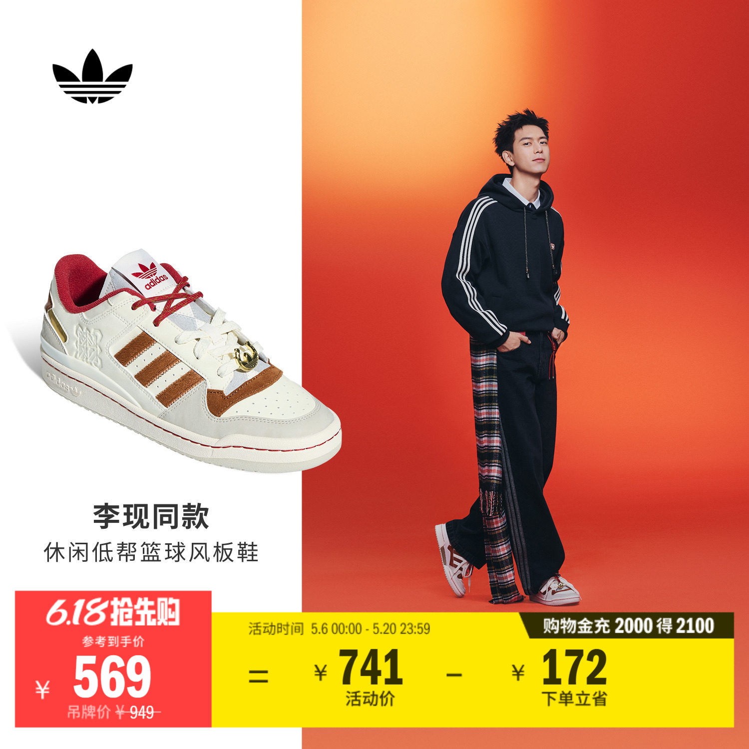 李现同款FORUM低帮休闲篮球风板鞋男女adidas阿迪达斯官方三叶草
