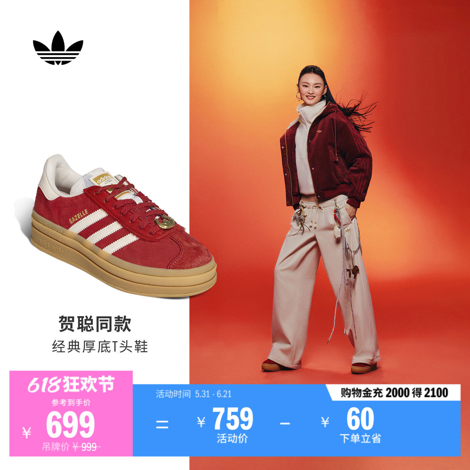 贺聪同款T头鞋GAZELLE厚底板鞋德训鞋adidas阿迪达斯官方三叶草