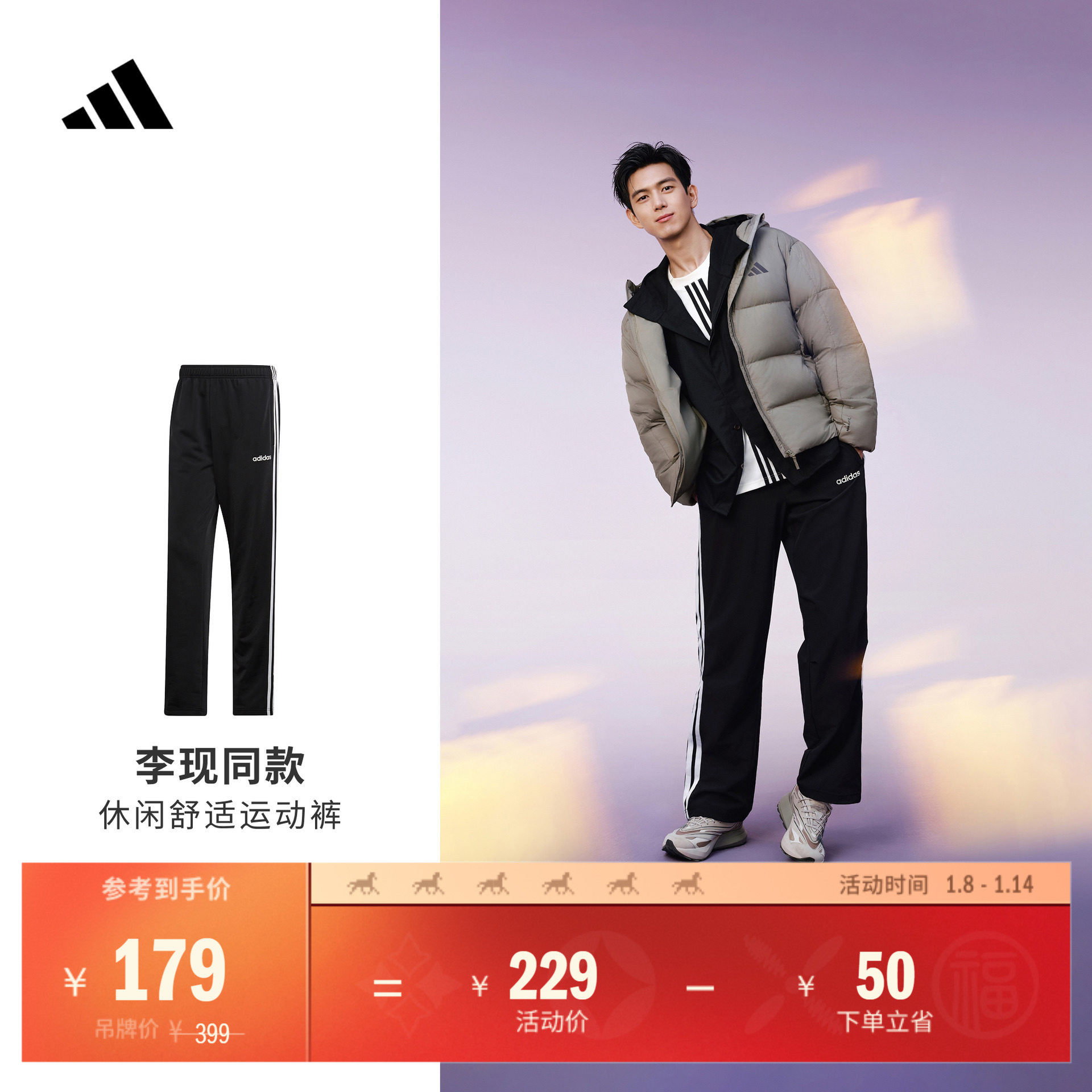 李现同款 休闲舒适运动裤男秋季adidas阿迪达斯官方轻运动EI9761