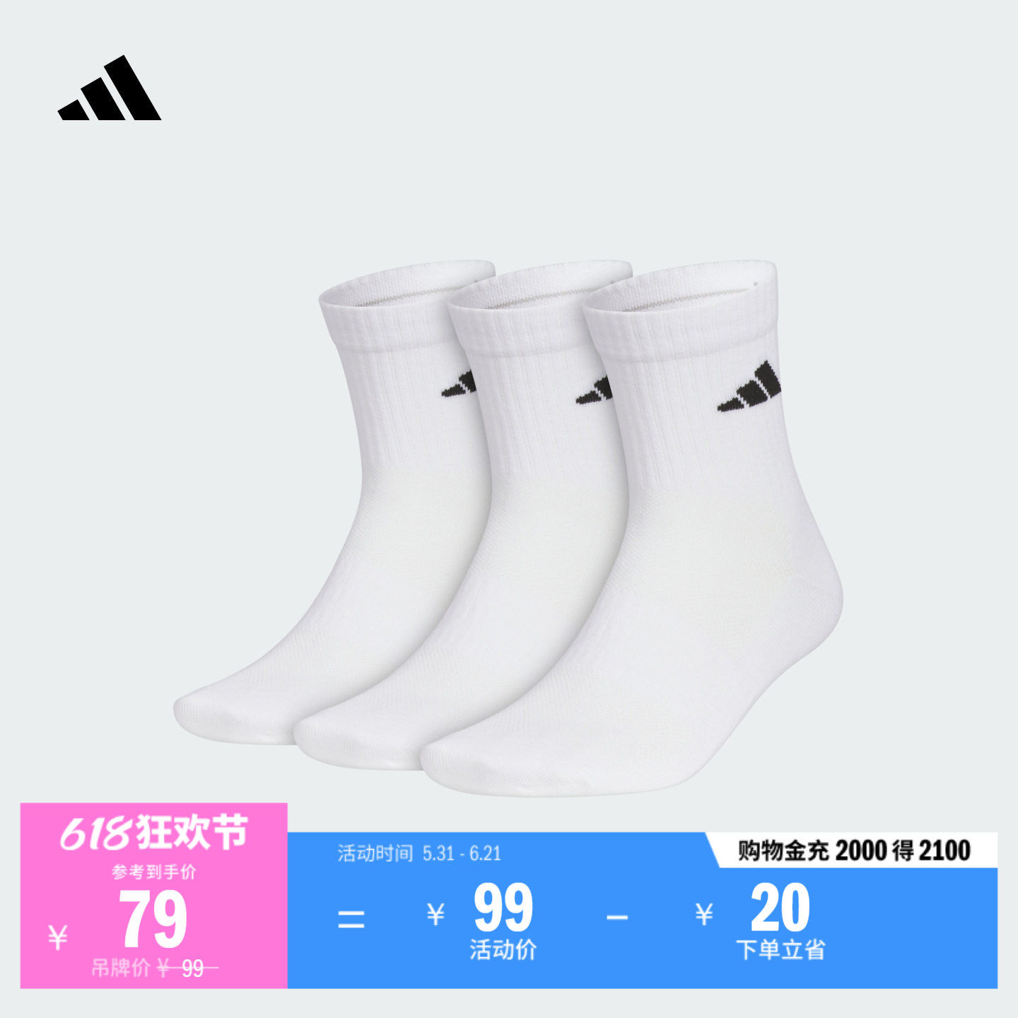 三双装抗菌简约舒适中帮运动袜子男女adidas阿迪达斯官方JC9272