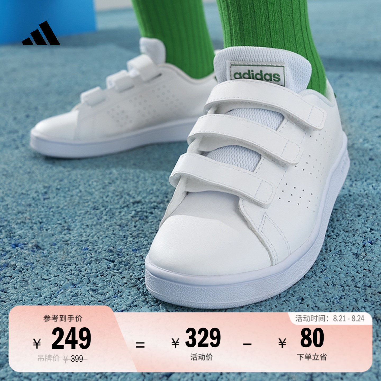 男女小童ADVANTAGE休闲魔术贴板鞋儿童adidas阿迪达斯官方轻运动