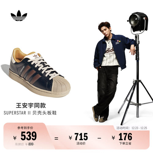 王安宇同款阿迪达斯三叶草板鞋