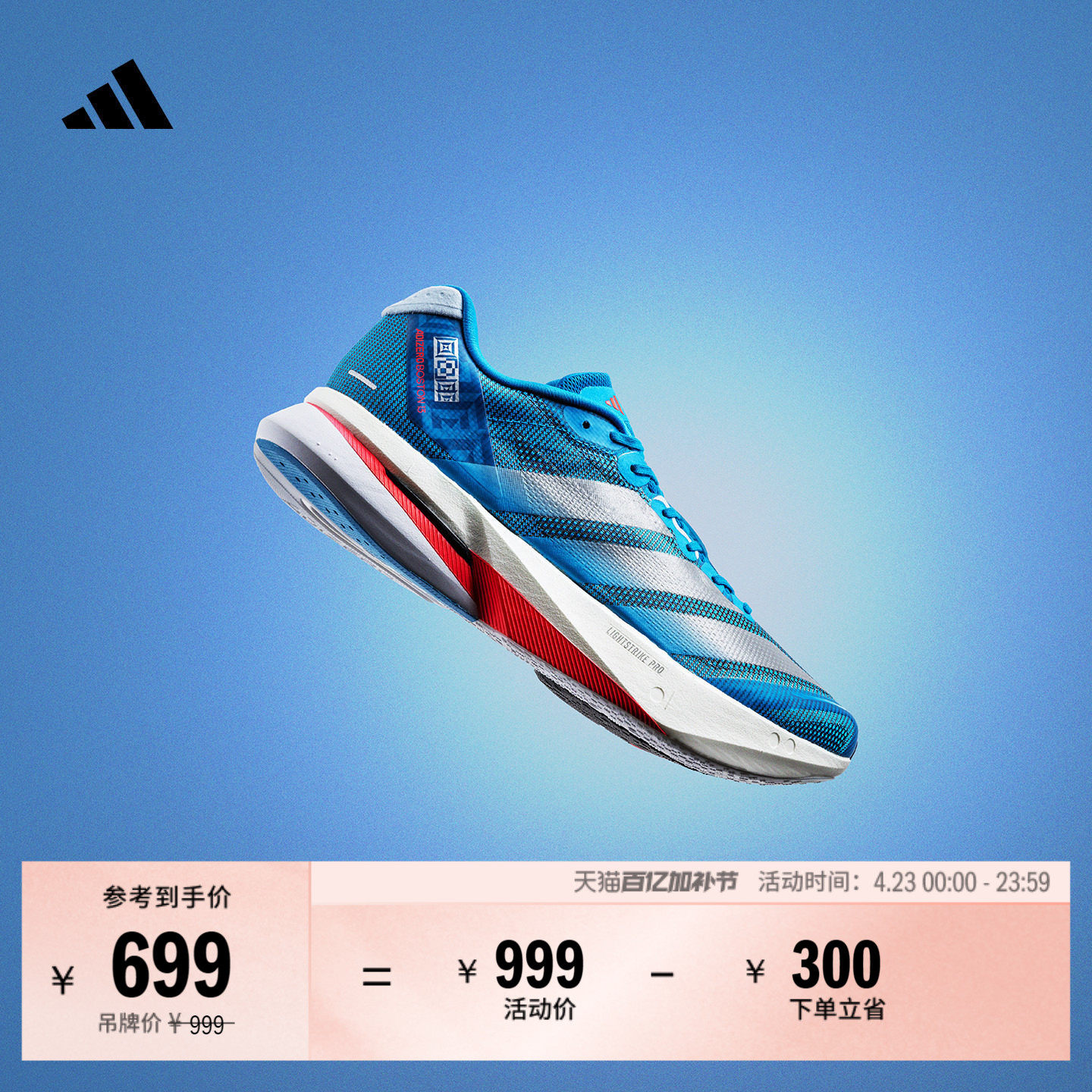 ADIZERO BOSTON 13玻纤柱专业竞速跑鞋男子adidas阿迪达斯官方