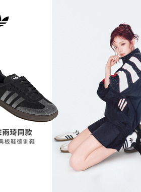 宋雨琦同款T头鞋SAMBA OG经典闪钻板鞋男女adidas阿迪达斯三叶草