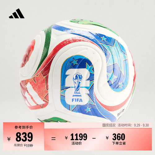 阿迪达斯26年FIFA世界杯比赛用球