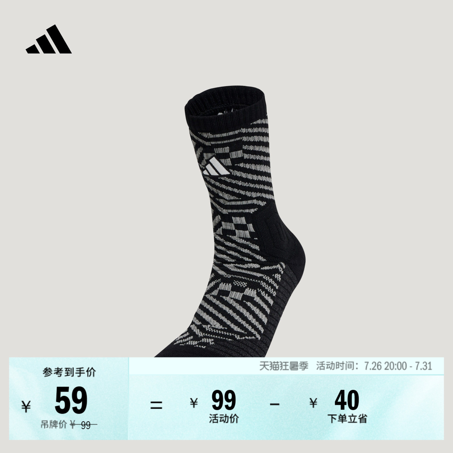 阿迪达斯男女篮球运动袜