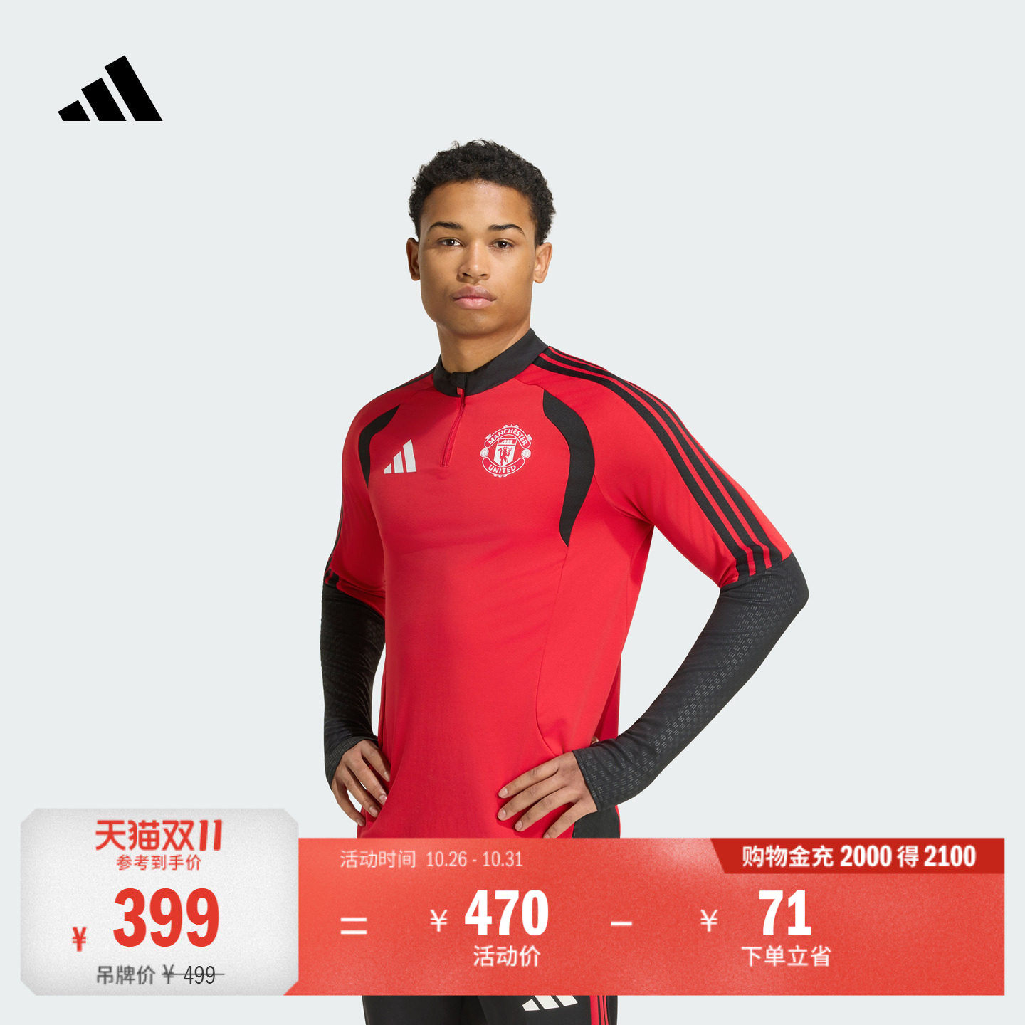 曼联足球长袖半拉链修身运动训练服男装新款adidas阿迪达斯官方