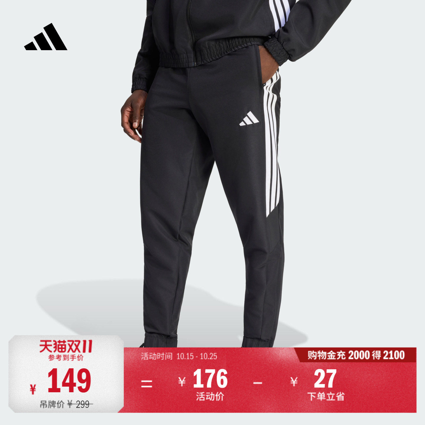 速干撞色拼接三条纹梭织足球运动裤男装秋季adidas阿迪达斯