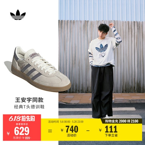 王安宇同款阿迪达斯三叶草T头鞋
