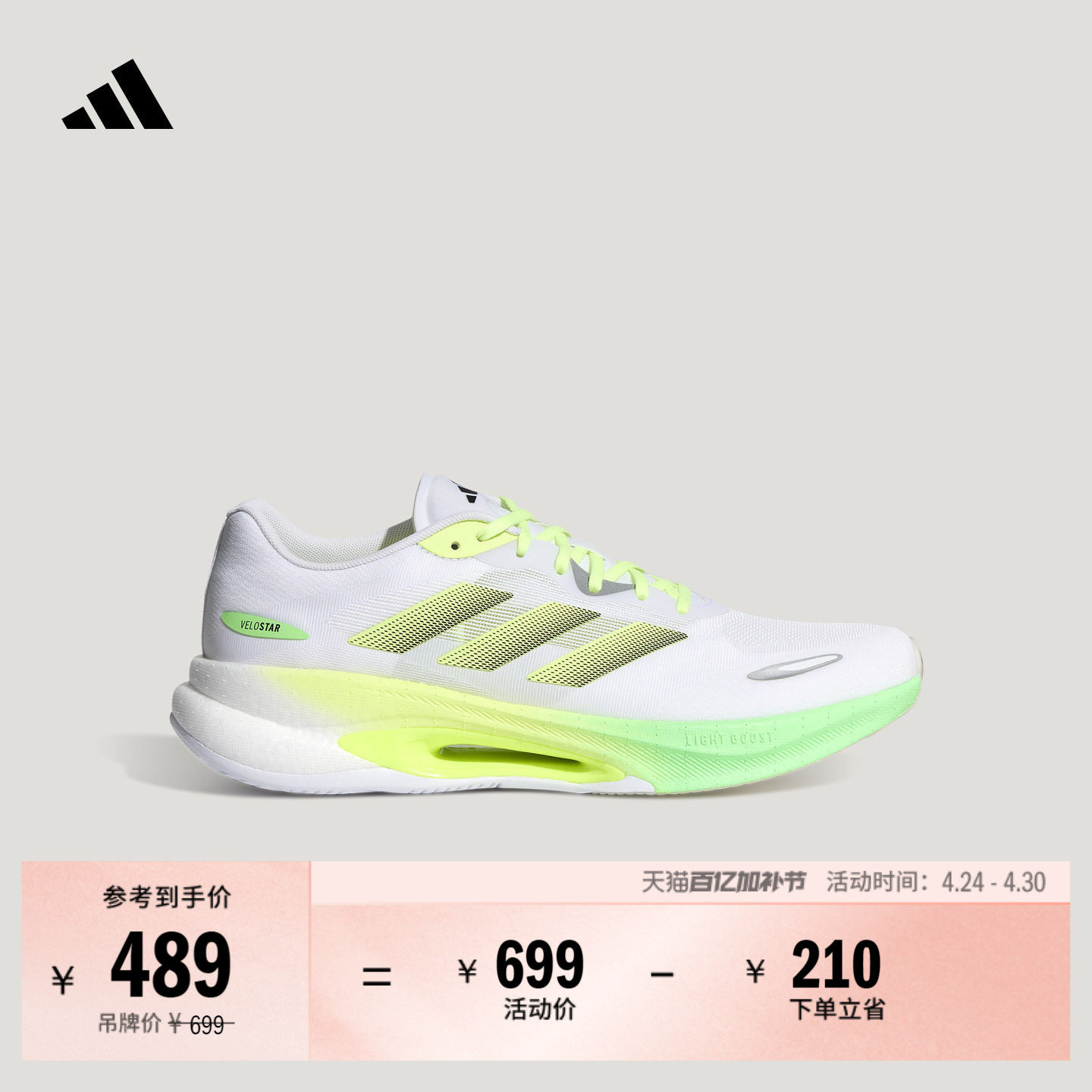 「驰步」VELOSTAR缓震回弹boost跑步运动鞋男女adidas阿迪达斯