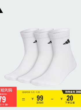三双装抗菌简约舒适中帮运动袜子男女adidas阿迪达斯官方JC9272