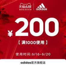 最后5小时：1元 adidas官方旗舰店满1000元-200元店铺优惠券