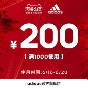 最后5小时：1元 adidas官方旗舰店满1000元-200元店铺优惠券