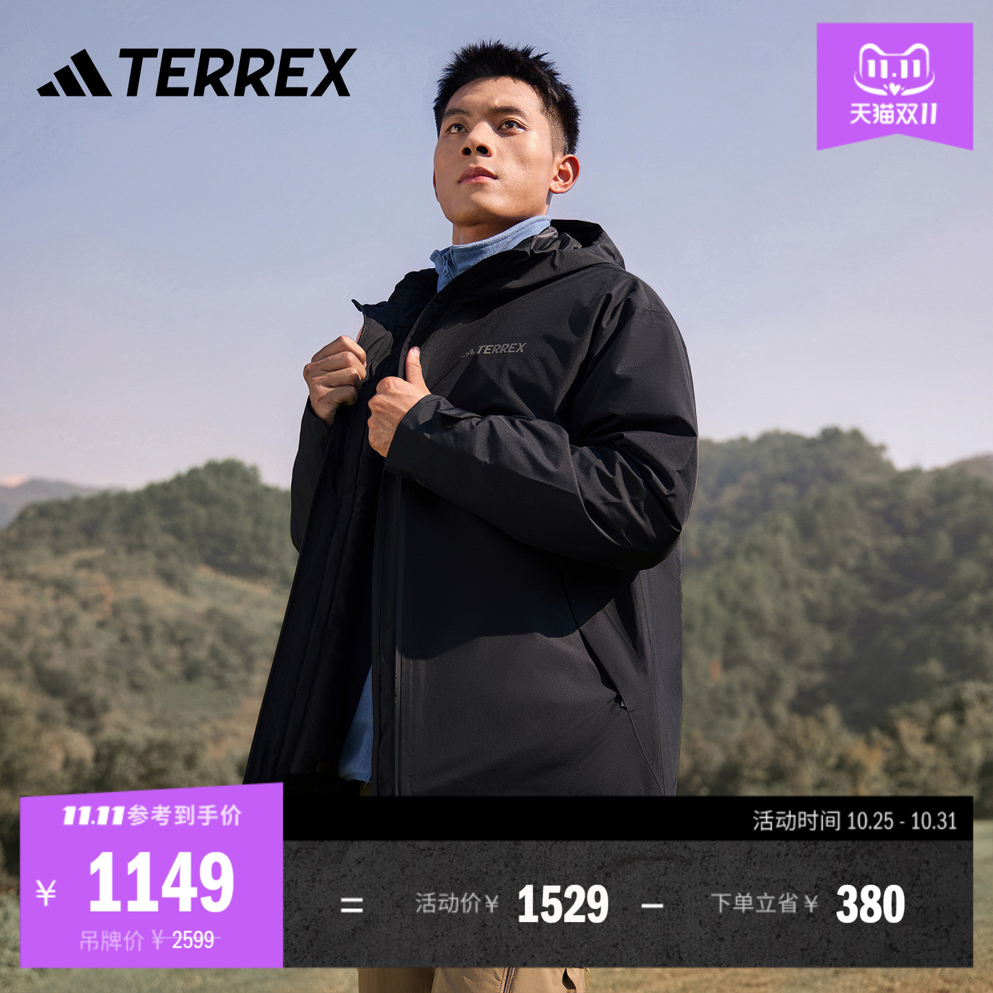 阿迪达斯TERREX防水三合一外套