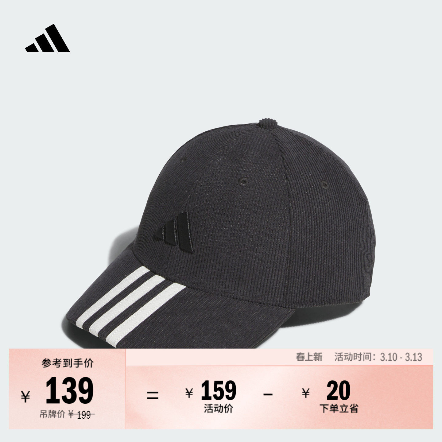 时尚百搭灯芯绒显脸小运动遮阳帽子男女adidas阿迪达斯官方KR0335