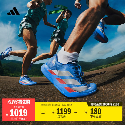 阿迪达斯马拉松专业竞速碳柱跑鞋