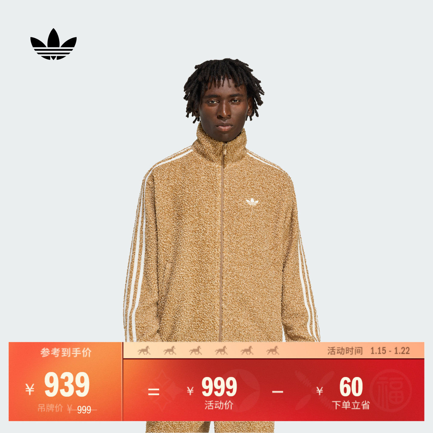 毛绒经典舒适立领开衫夹克外套男装秋冬新款adidas阿迪达斯三叶草,运动服/休闲服装,运动茄克/外套,淘宝优惠券,粉丝福利购,淘宝优惠卷