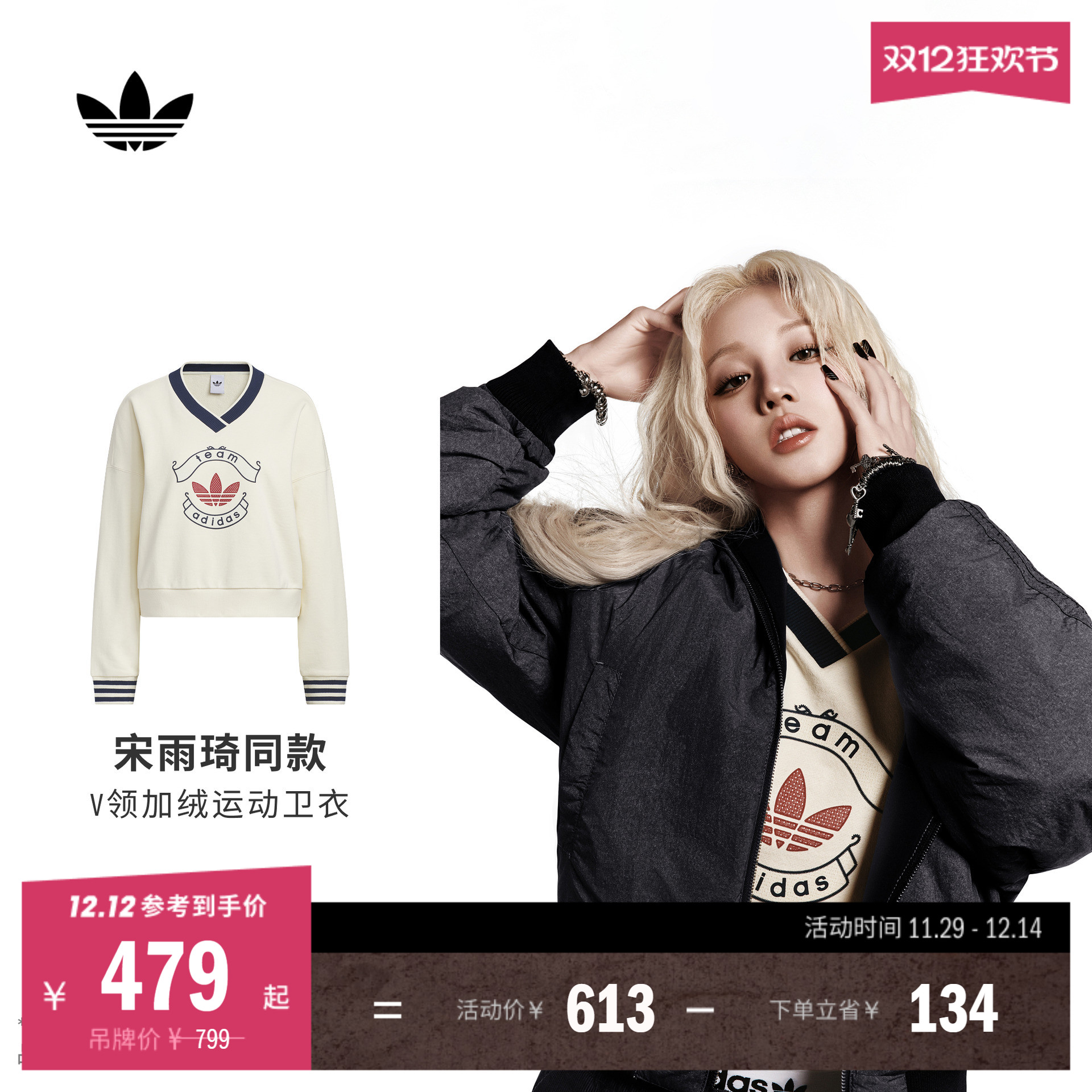 宋雨琦同款阿迪达斯三叶草女卫衣
