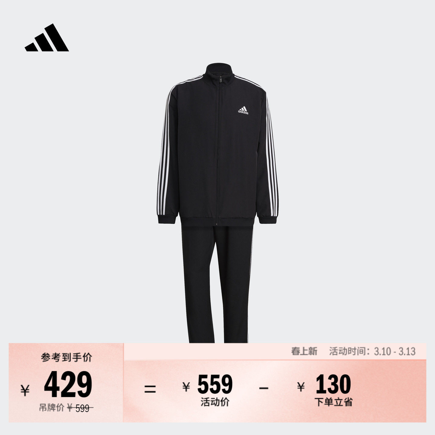 速干三条纹运动立领长袖套装男装adidas阿迪达斯官方轻运动