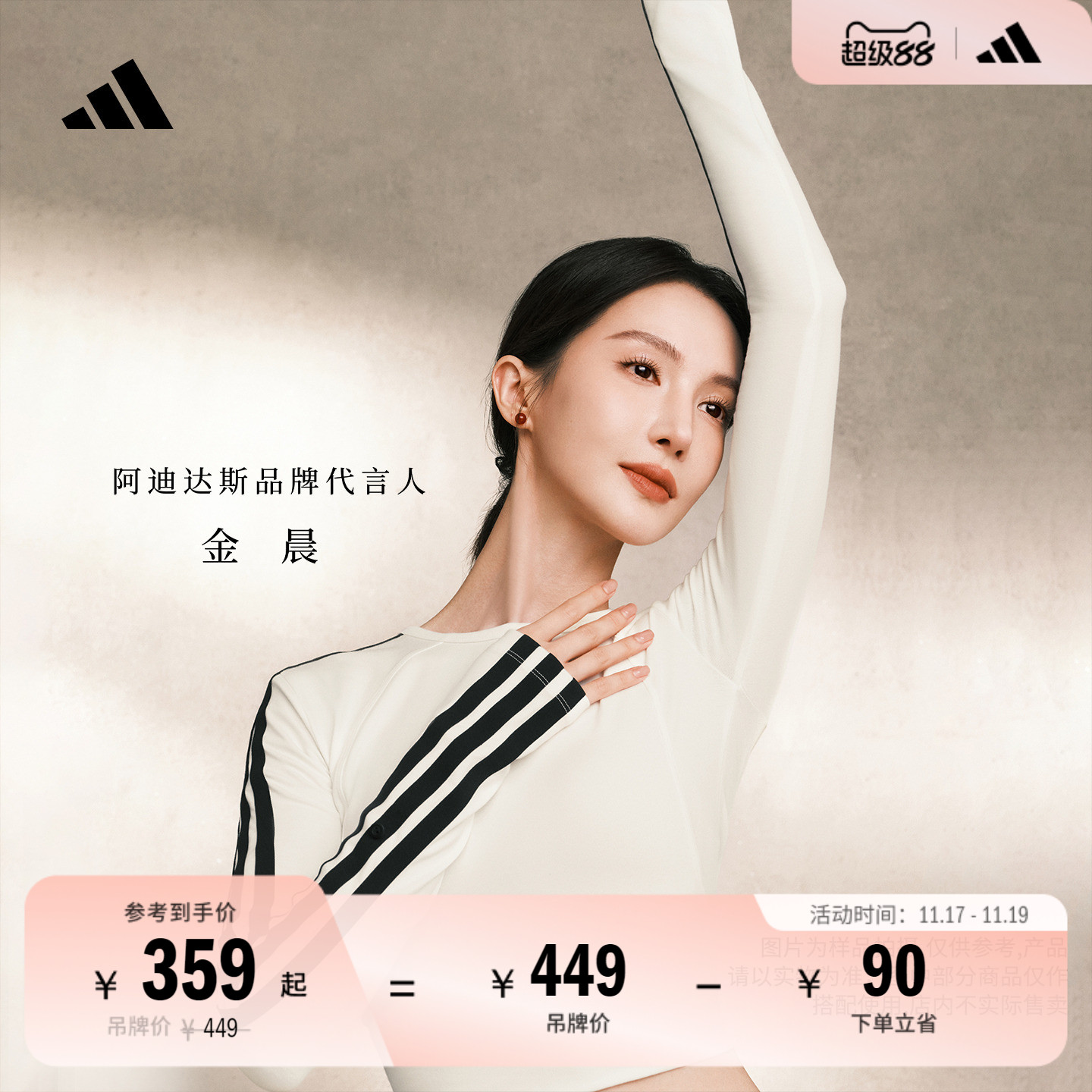 金晨同款阿迪达斯系列女长袖T恤