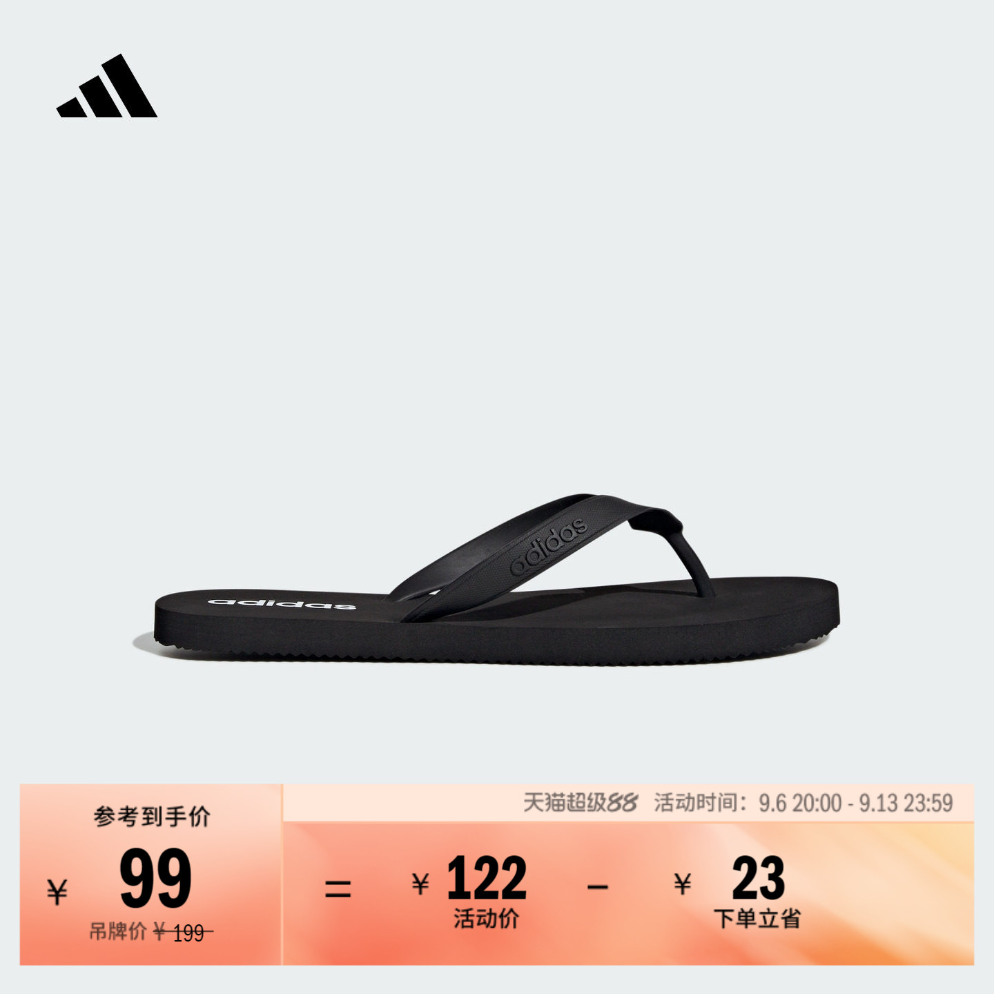 阿迪达斯男女人字拖休闲拖鞋