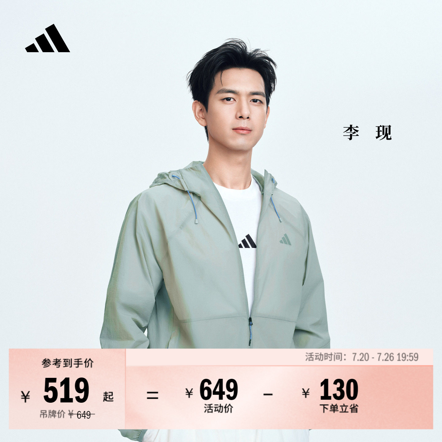 李现同款凉感休闲连帽夹克薄外套男春夏adidas阿迪达斯轻运动