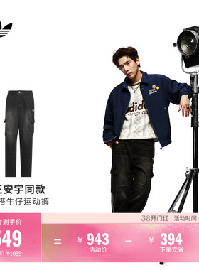 王安宇同款复古街头风工装牛仔运动裤男adidas阿迪达斯三叶草