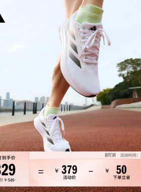 「adizero平替」DURAMO RC训练备赛体测跑鞋男女adidas阿迪达斯