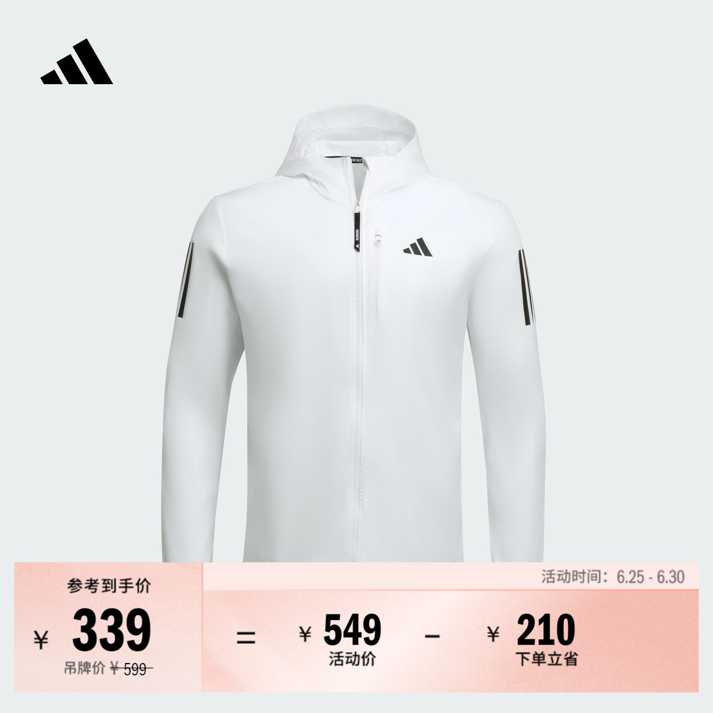 拒水防风修身跑步运动上衣连帽夹克外套男装春夏adidas阿迪达斯