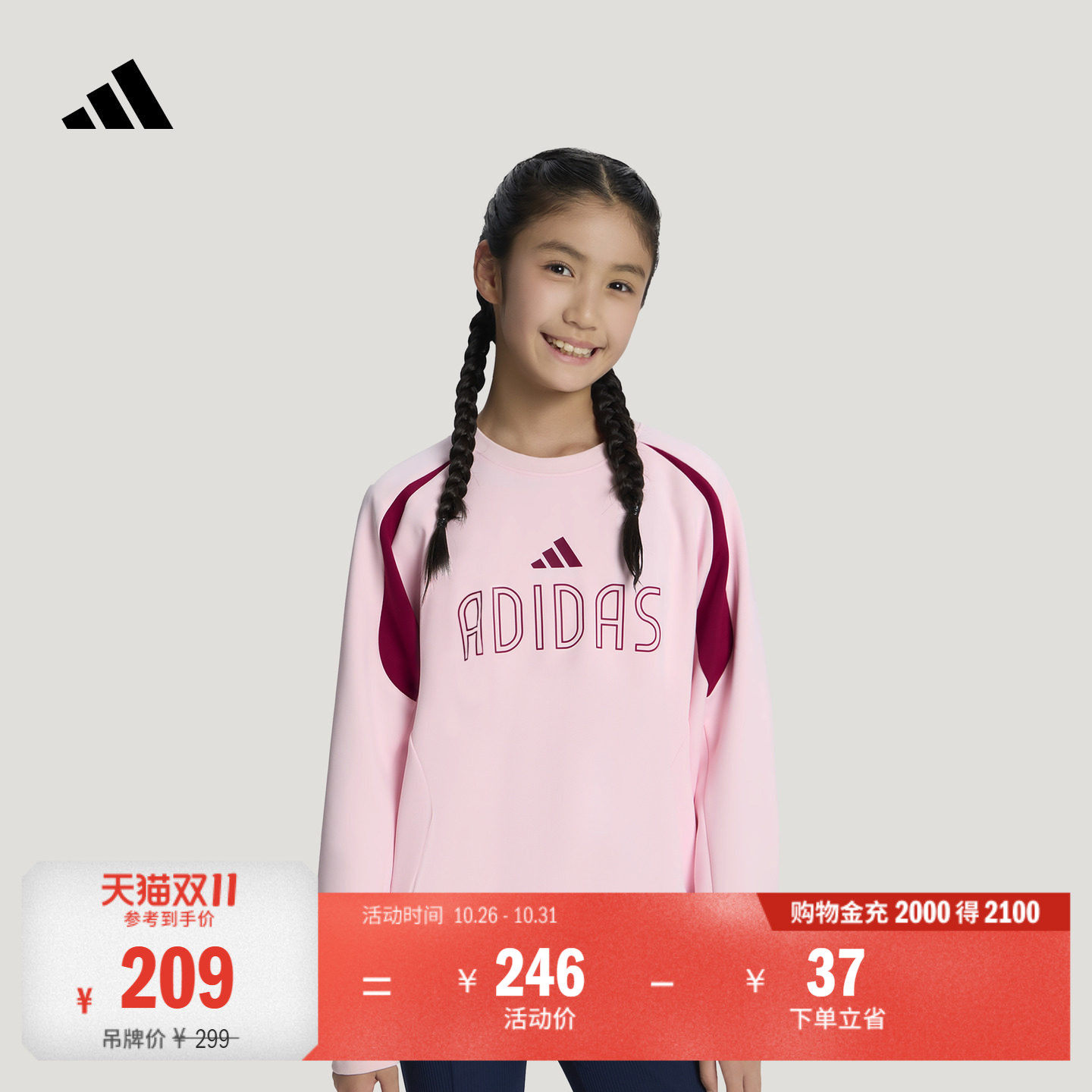 女儿童全能运动系列防晒UPF50+凉感休闲卫衣套头衫adidas阿迪达斯