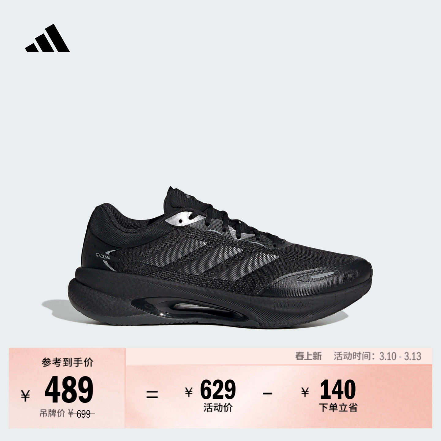 「驰步」VELOSTAR超轻透湿排汗缓震跑步鞋男女adidas阿迪达斯