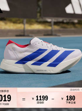 ADIZERO ADIOS PRO 4超轻马拉松专业竞速碳柱跑鞋adidas阿迪达斯