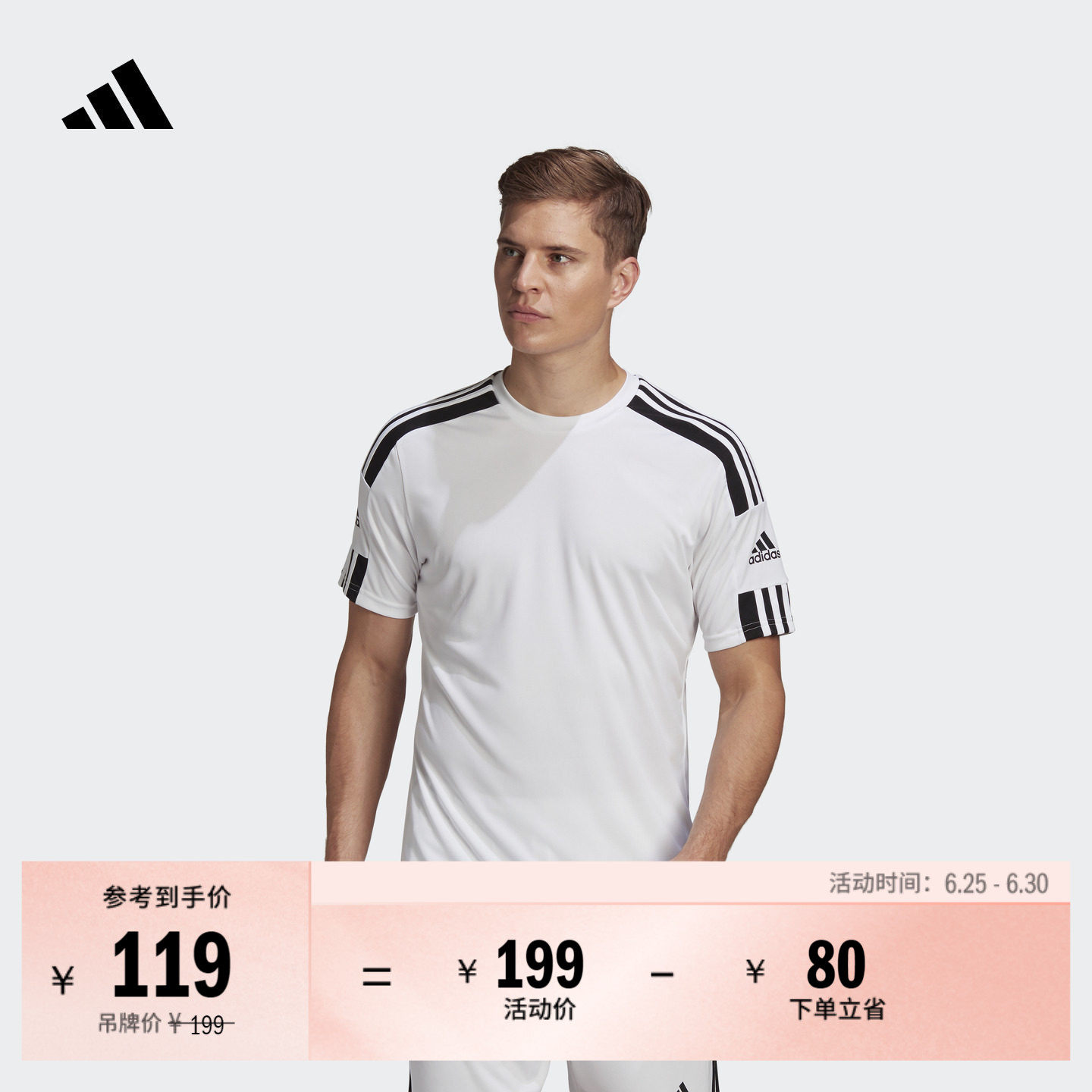 阿迪达斯男速干足球运动短袖球衣