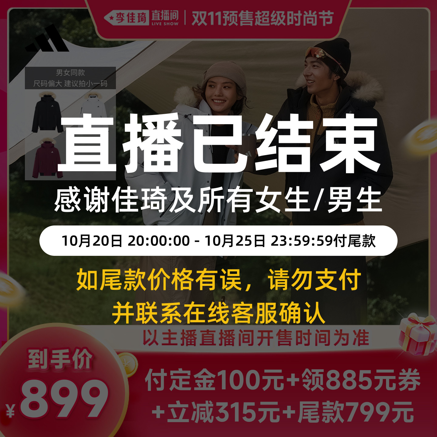 【李佳琦双11超级时尚节付定金】adidas阿迪达斯拒水防风羽绒服