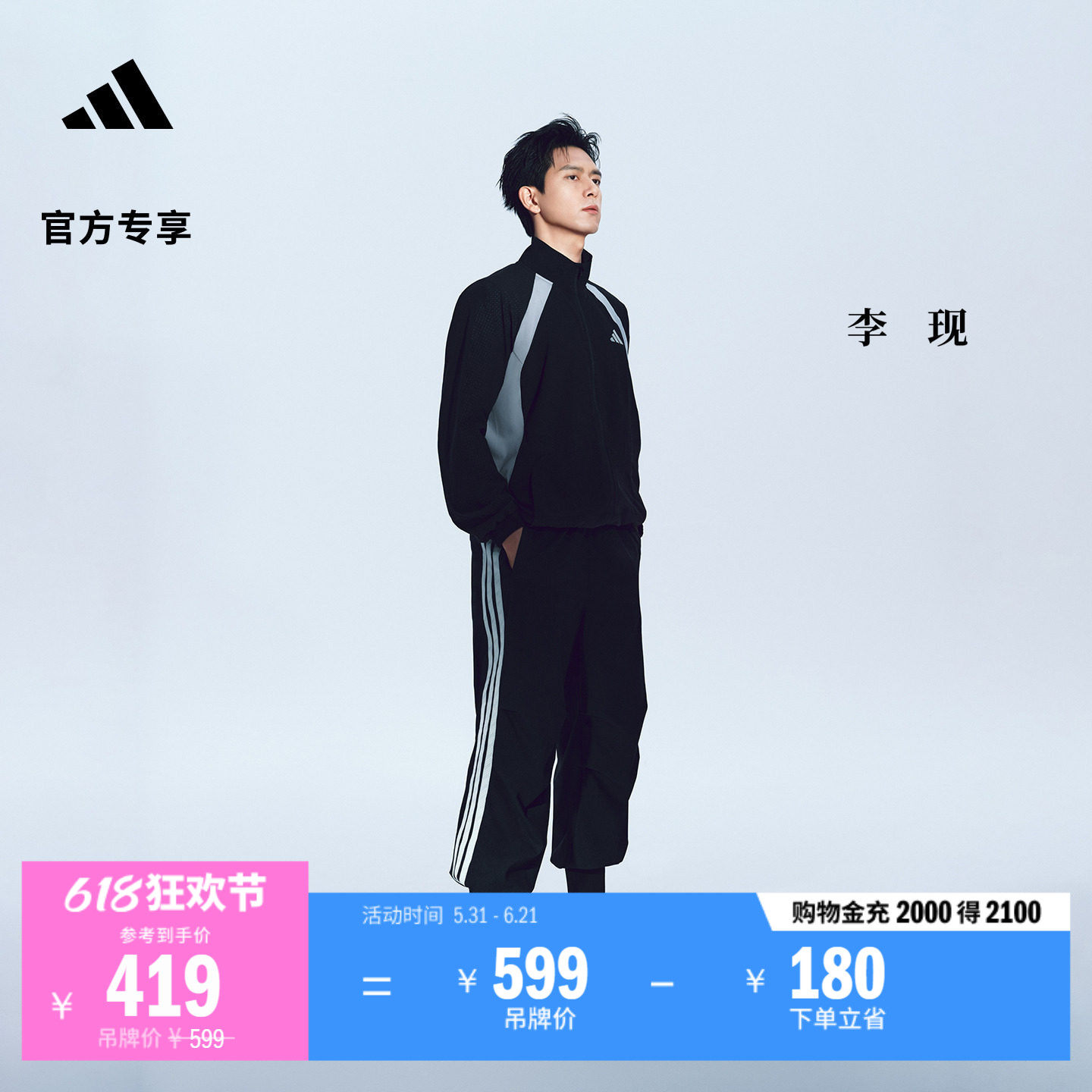 李现同款速干挺阔撞色拼接梭织运动夹克外套男春季adidas阿迪达斯