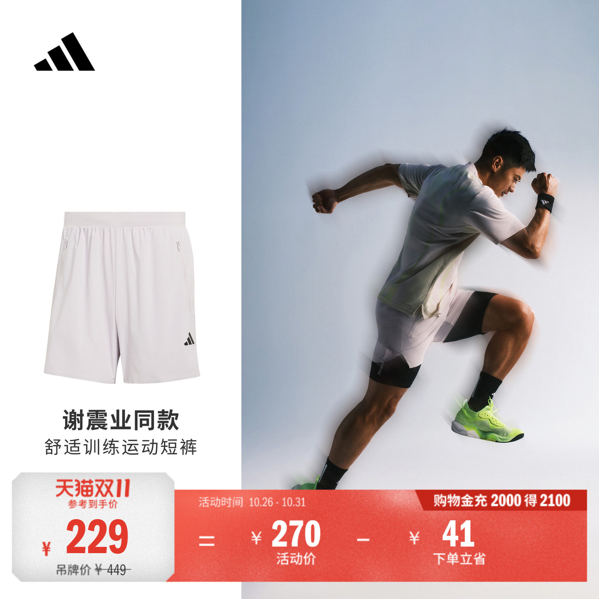 谢震业同款凉感速干体能训练运动健身短裤男adidas阿迪达斯