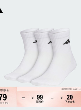 三双装抗菌简约舒适中帮运动袜子男女adidas阿迪达斯官方JC9272