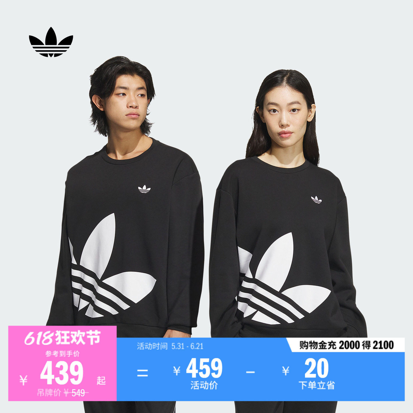 经典时尚宽松抓绒圆领卫衣套头衫男女秋季adidas阿迪达斯三叶草