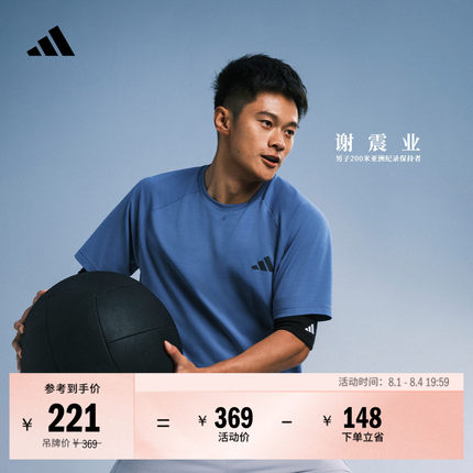 谢震业同款凉风TEE 速干透气训练运动短袖T恤男夏adidas阿迪达斯